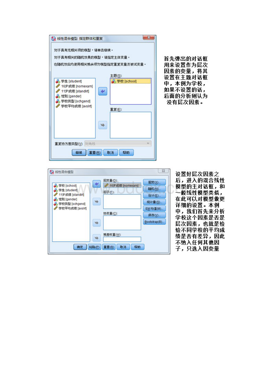 SPSS数据分析混合线性模型 2.docx_第3页