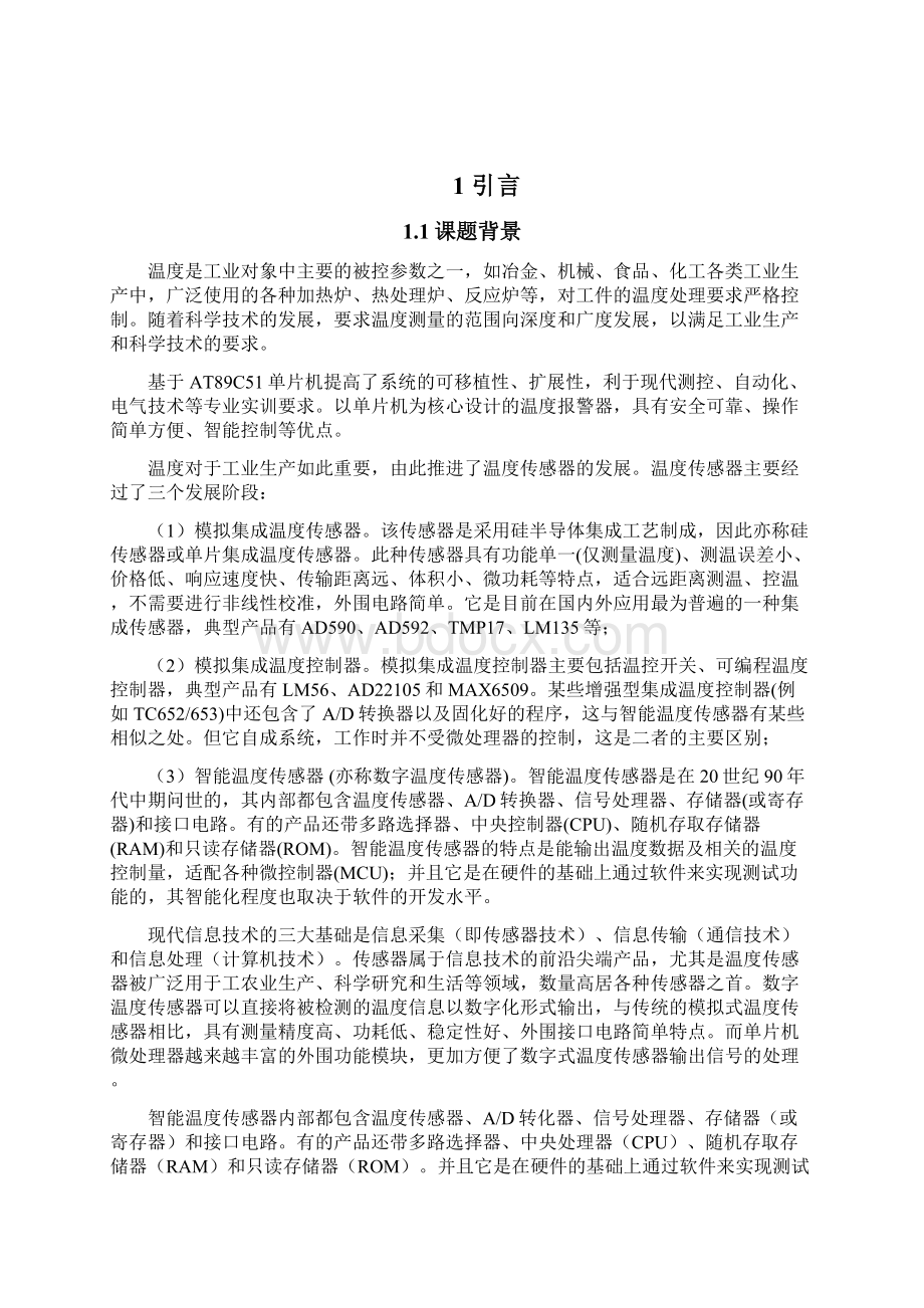 直流稳压电源Word文件下载.docx_第3页