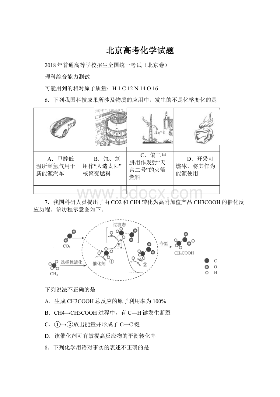 北京高考化学试题.docx_第1页