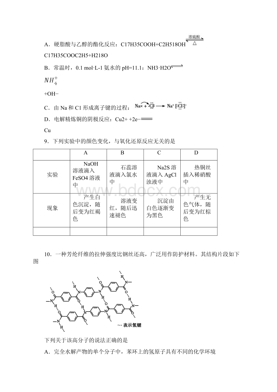 北京高考化学试题.docx_第2页