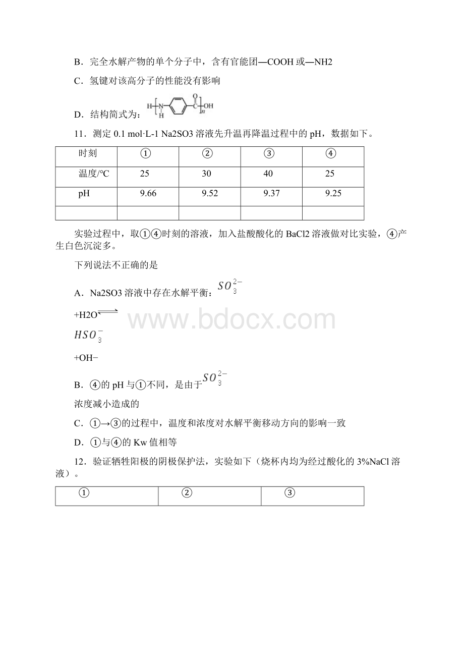 北京高考化学试题.docx_第3页