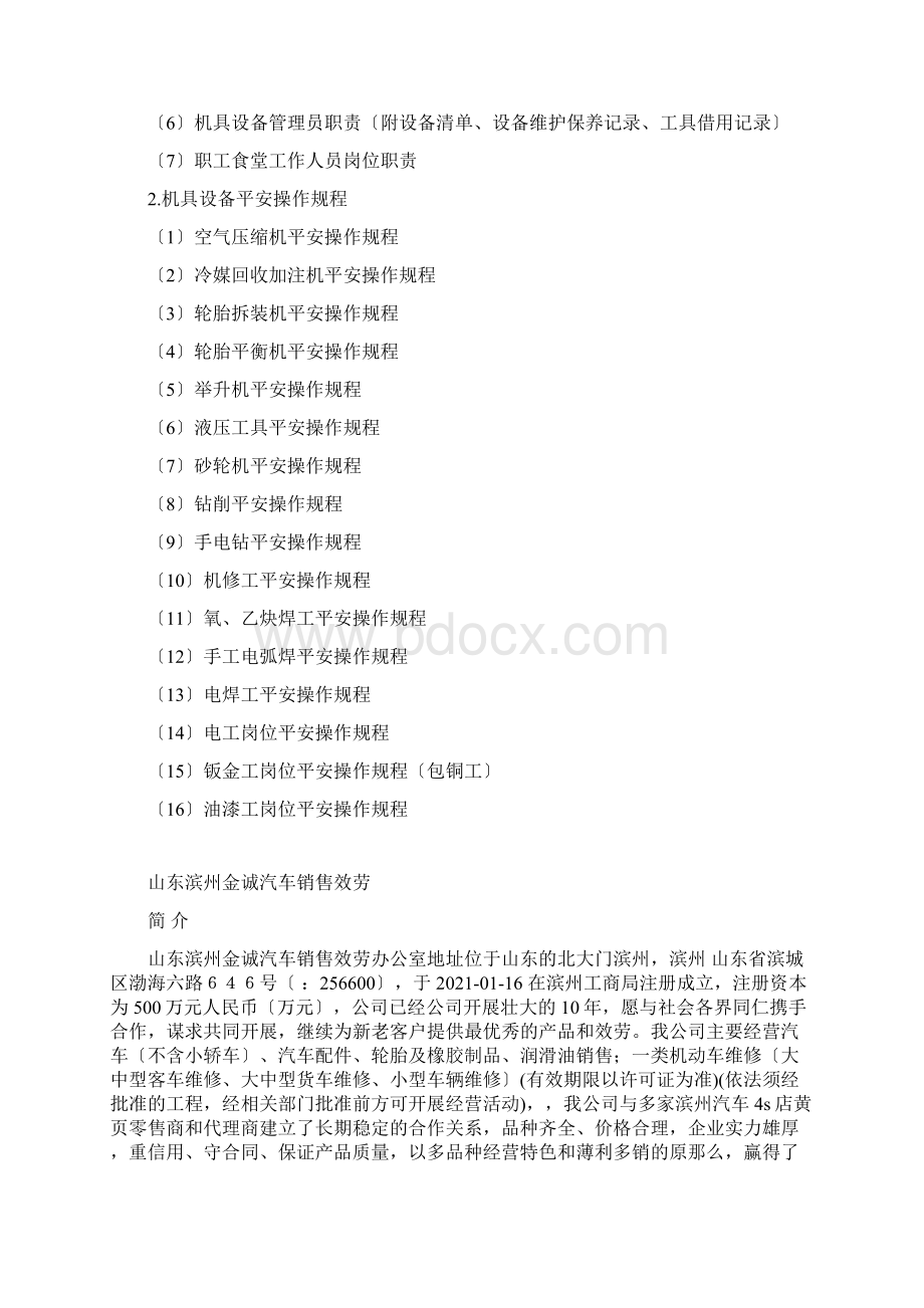 修理厂安全管理制度汇编Word文档下载推荐.docx_第3页