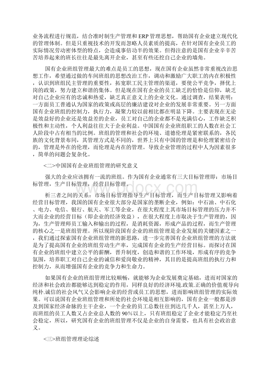 研究国有企业班组管理的背景及意义同名26682.docx_第2页