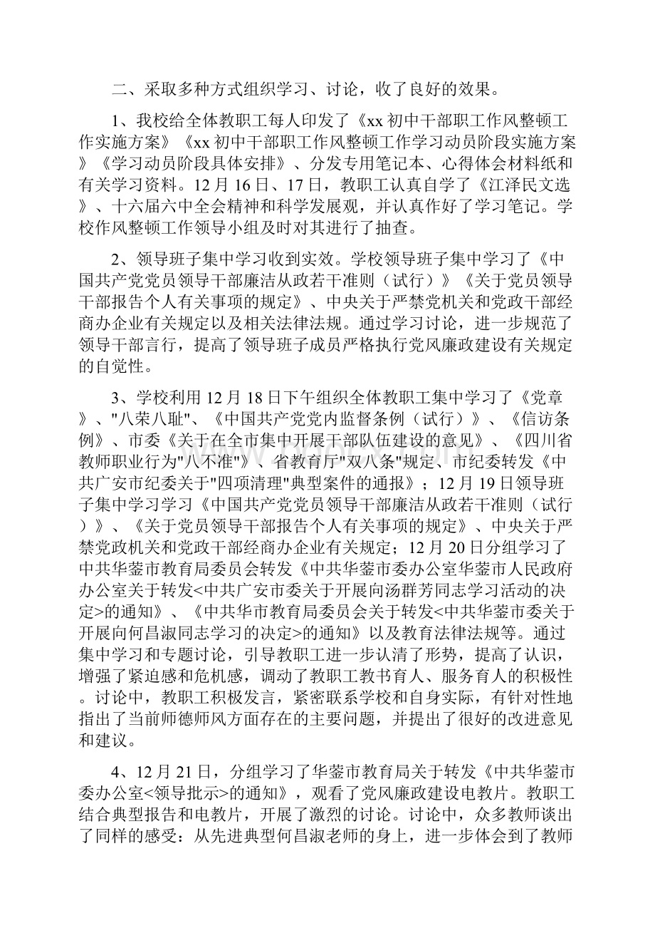 学校作风整顿工作学习动员阶段总结多篇.docx_第2页