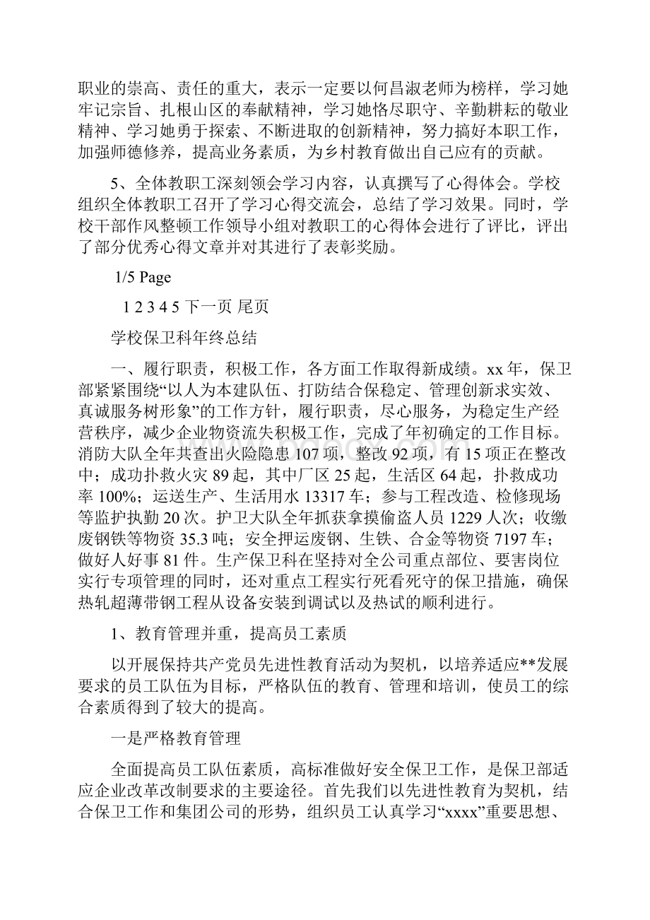 学校作风整顿工作学习动员阶段总结多篇.docx_第3页