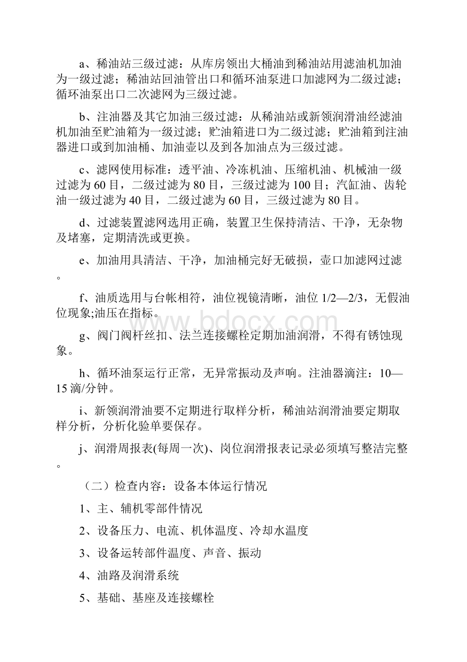 设备专业检查项目内容及标准.docx_第2页