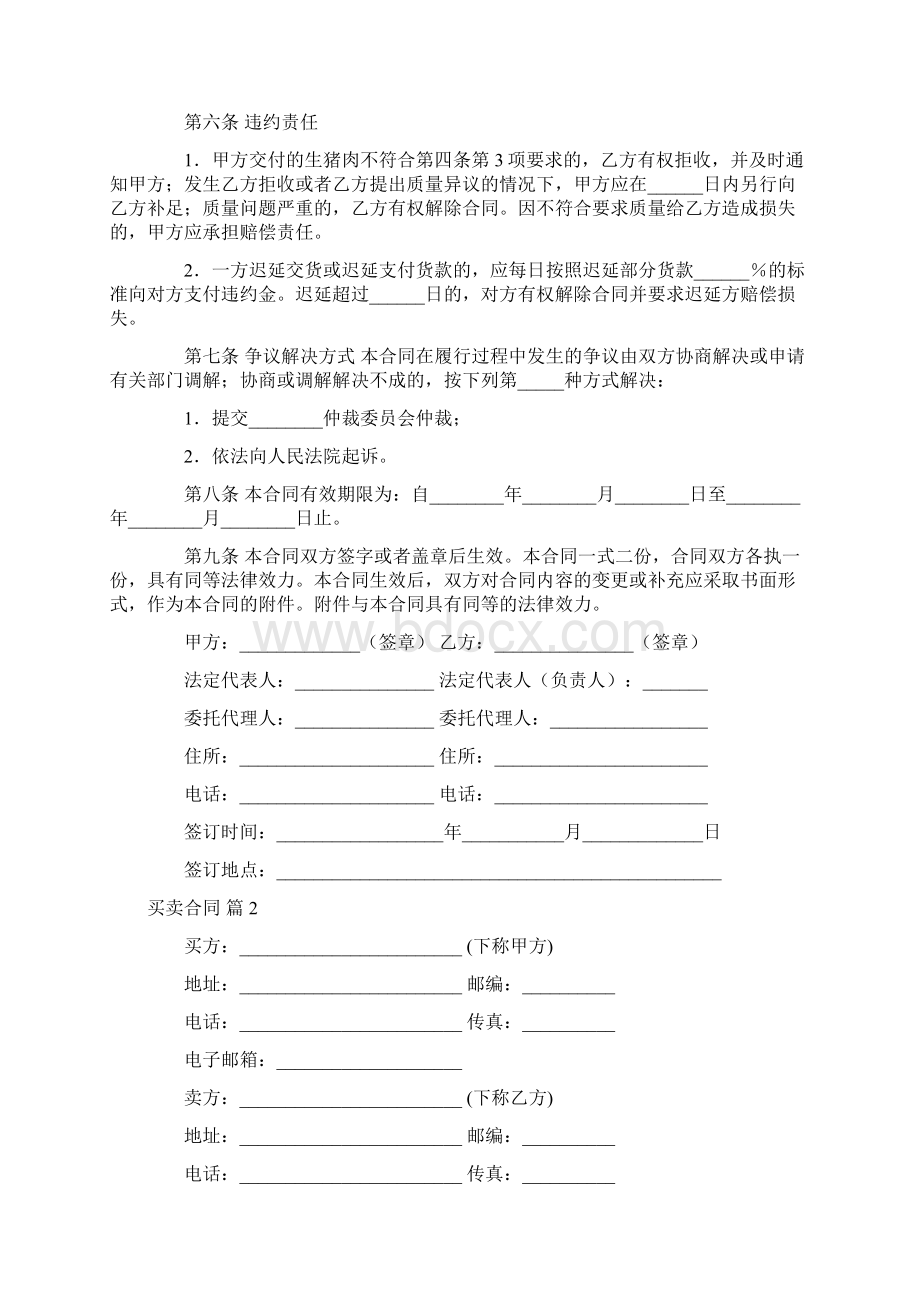 热门买卖合同模板8篇.docx_第2页