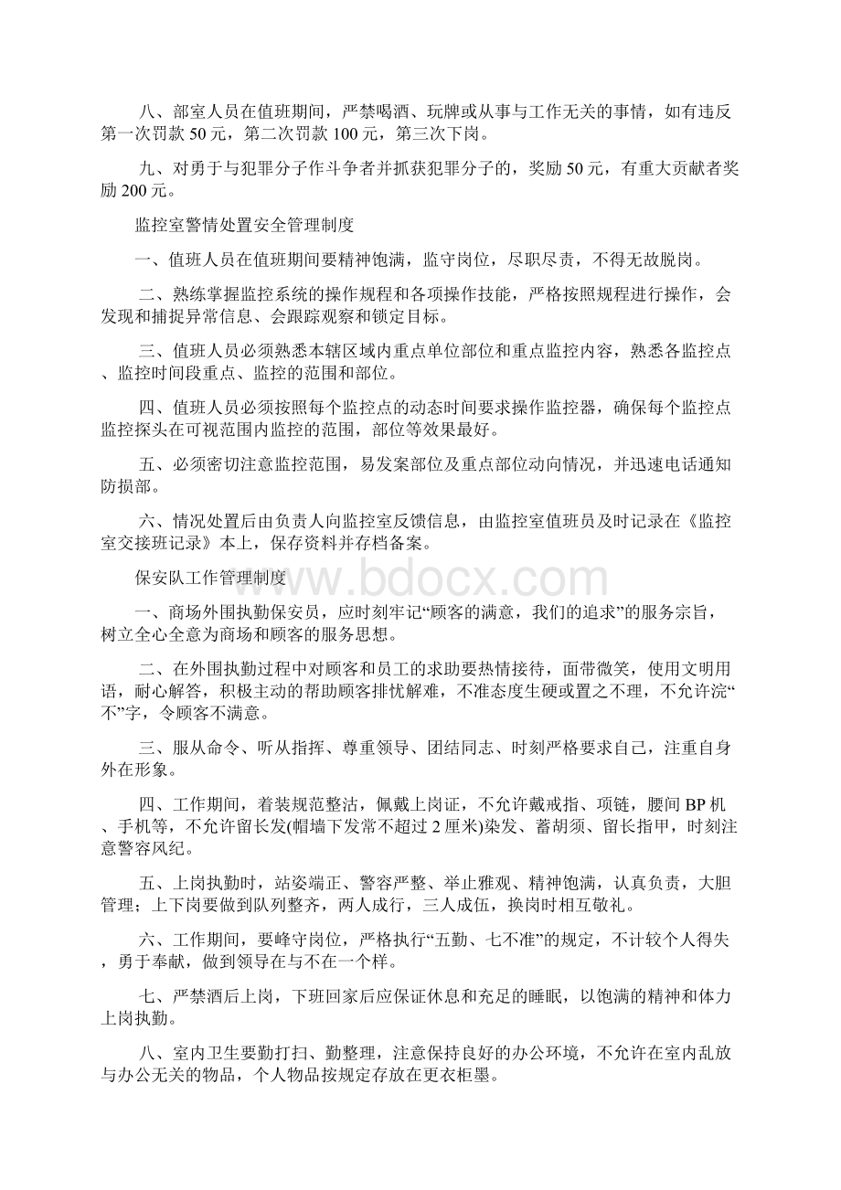 消防监控室管理制度Word下载.docx_第3页