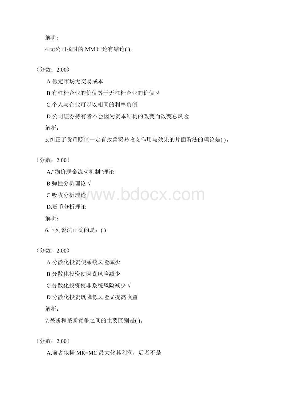 金融学硕士联考66.docx_第2页