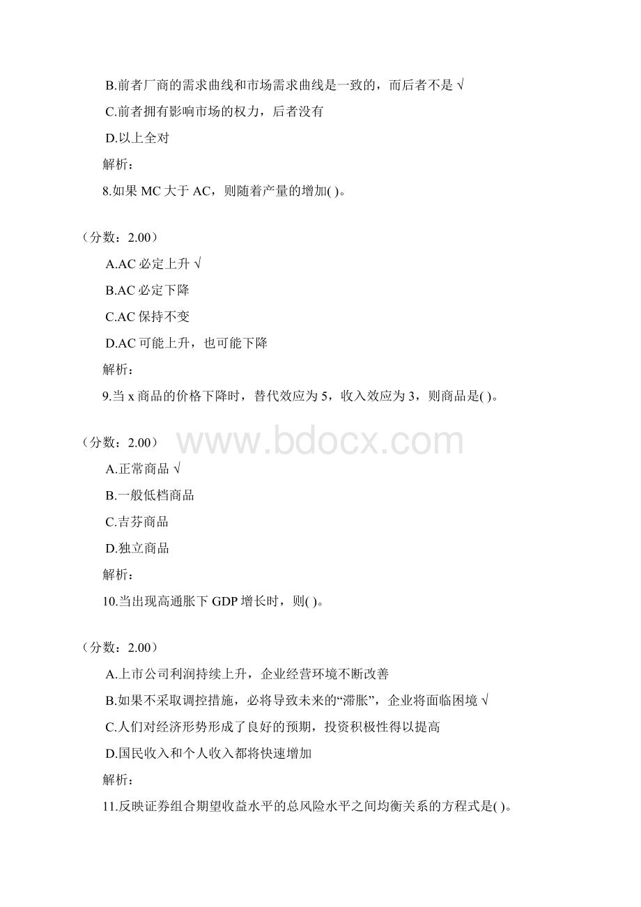 金融学硕士联考66.docx_第3页