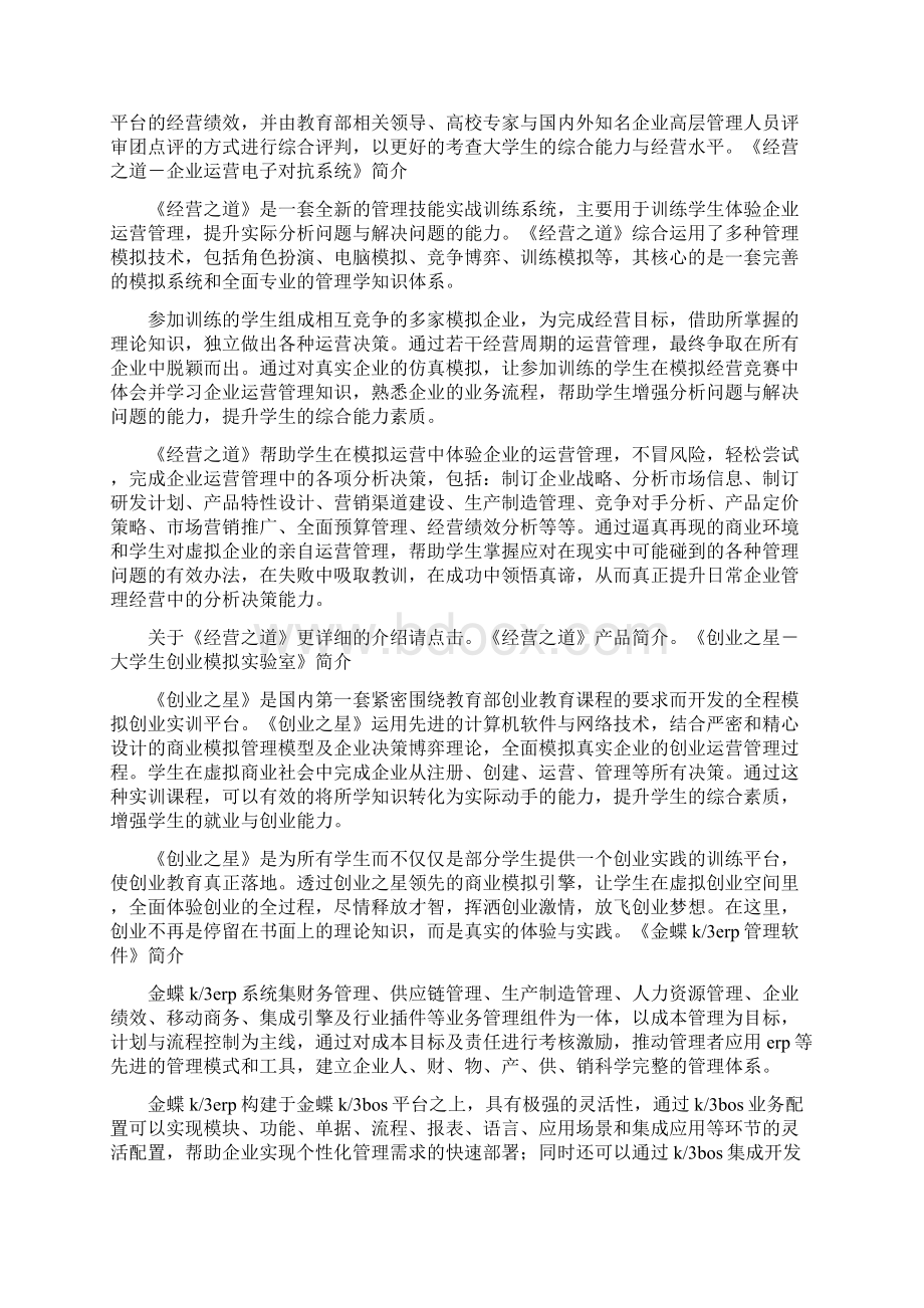 《挑战杯优秀范文五篇》Word文档下载推荐.docx_第2页