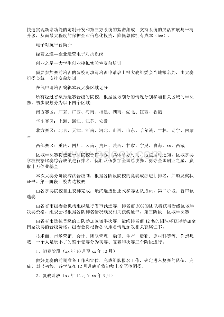 《挑战杯优秀范文五篇》Word文档下载推荐.docx_第3页