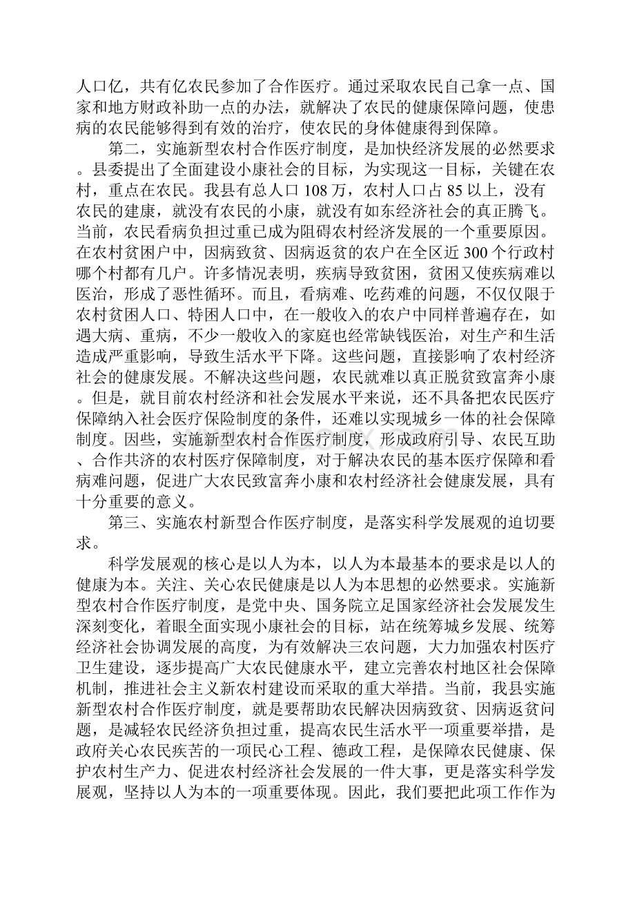 新型农村合作医疗工作会议上的讲话Word格式文档下载.docx_第2页