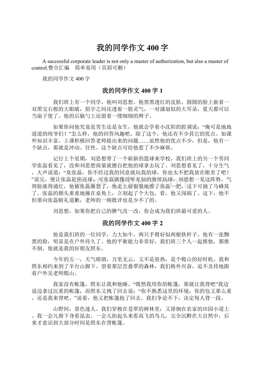 我的同学作文400字Word文件下载.docx_第1页