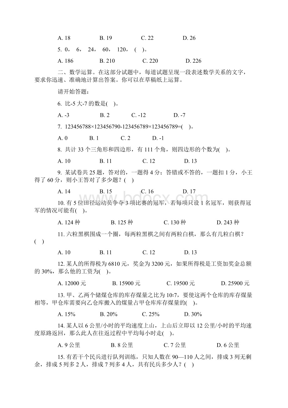 公务员联考行测模拟卷及答案.docx_第2页