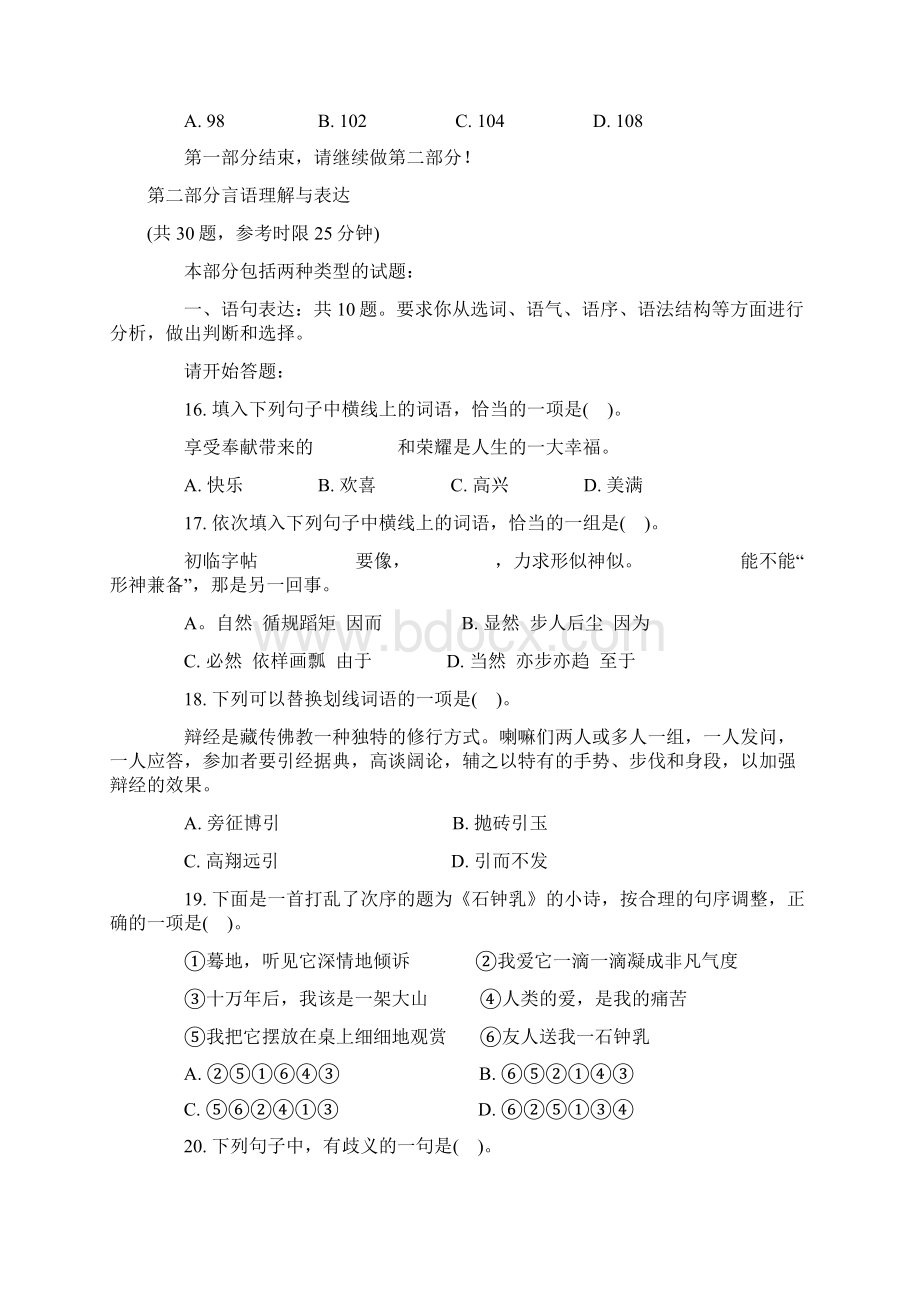 公务员联考行测模拟卷及答案.docx_第3页