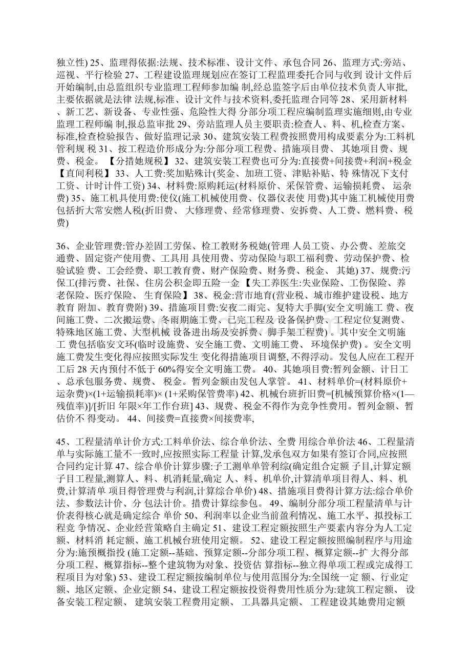 二建施工管理口诀Word格式文档下载.docx_第2页