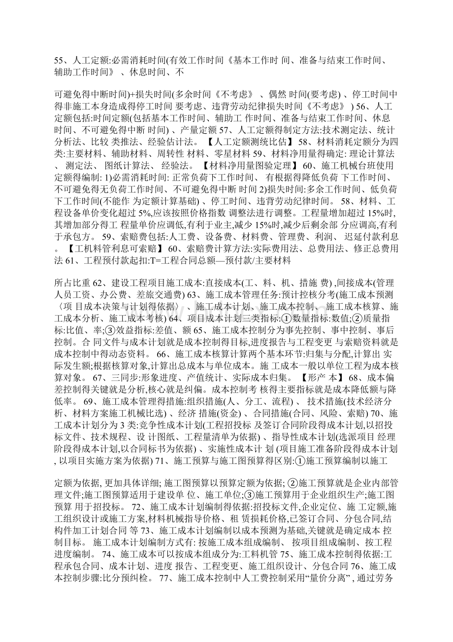 二建施工管理口诀Word格式文档下载.docx_第3页