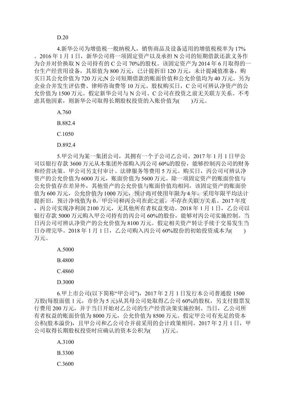 注册会计师考试会计模拟试题及答案四.docx_第2页