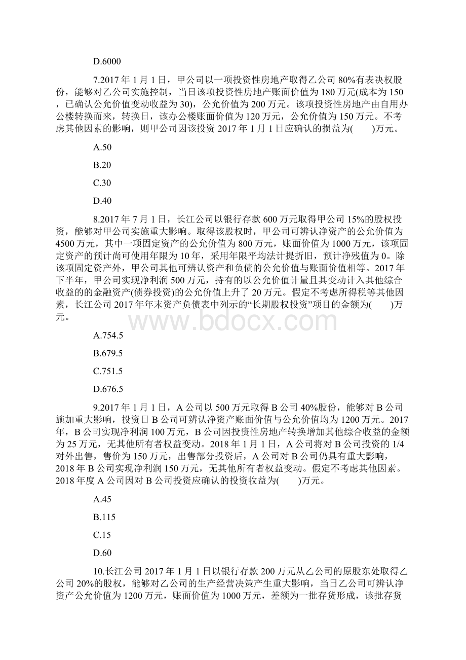 注册会计师考试会计模拟试题及答案四.docx_第3页