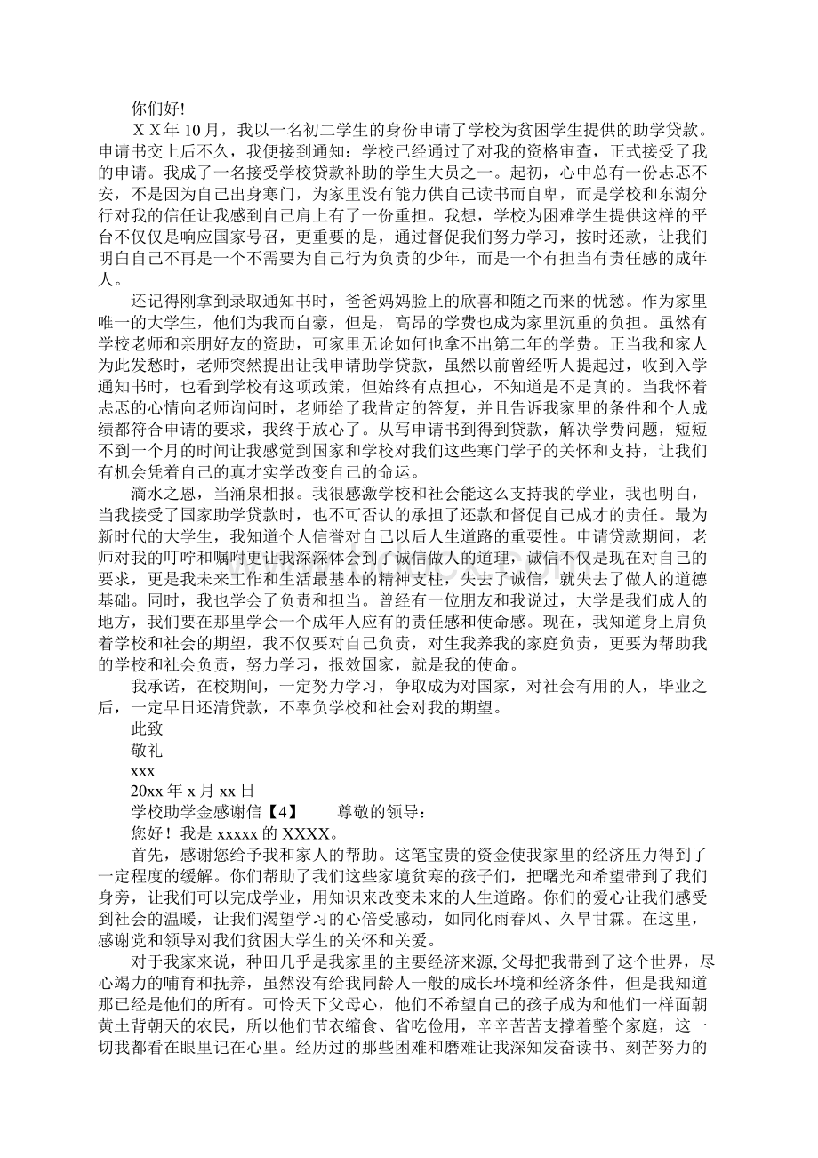 学校助学金感谢信的Word文件下载.docx_第3页