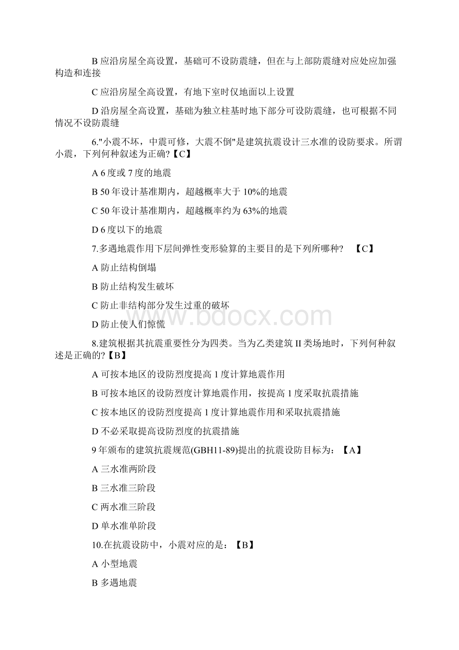 注册结构工程师高层建筑结构100道练习题Word文档下载推荐.docx_第2页