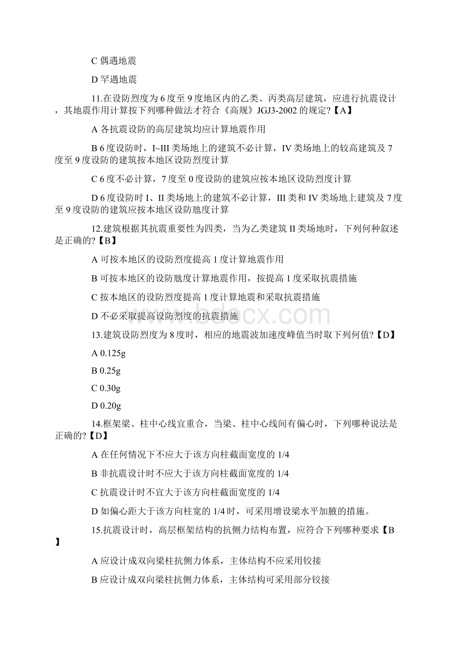 注册结构工程师高层建筑结构100道练习题Word文档下载推荐.docx_第3页