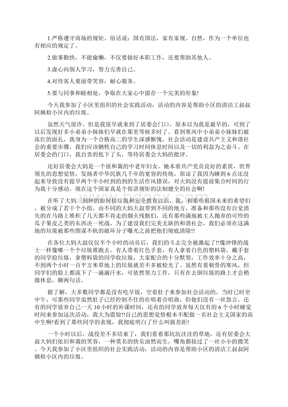 寒假社会实践心得体会精选4篇Word格式文档下载.docx_第3页