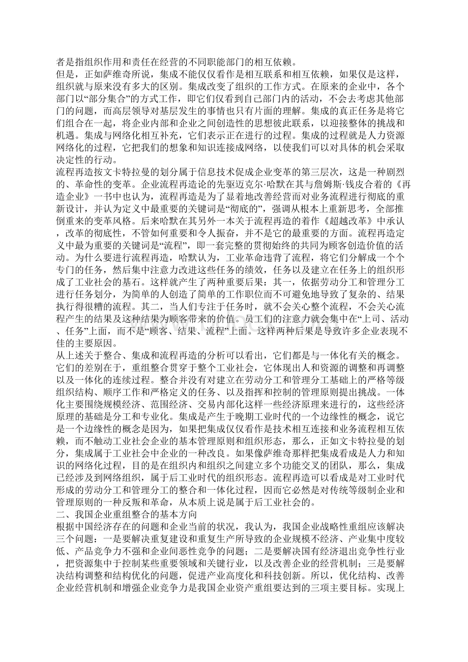 整合集成和流程再造及其现实意义文档格式.docx_第2页