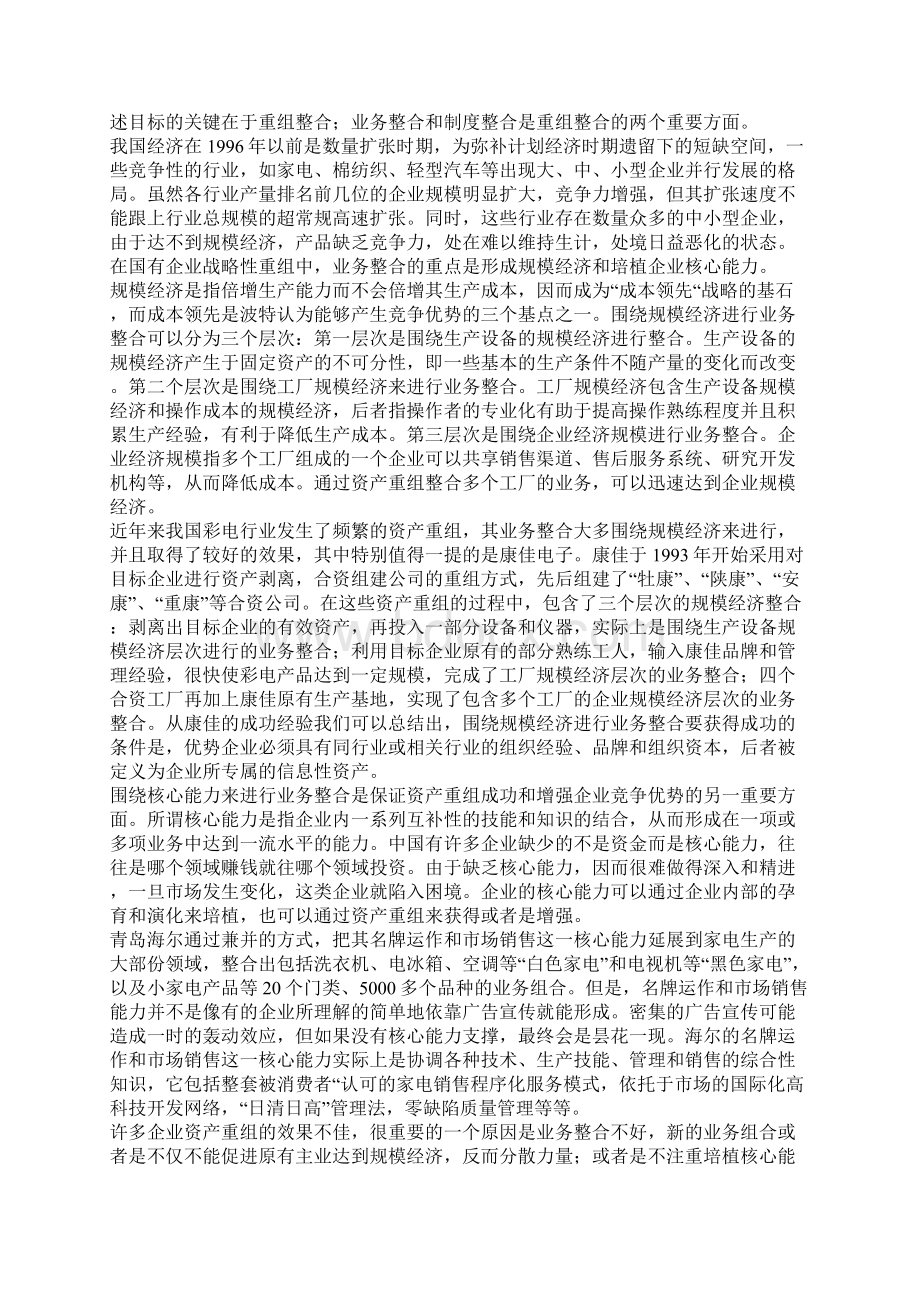 整合集成和流程再造及其现实意义文档格式.docx_第3页