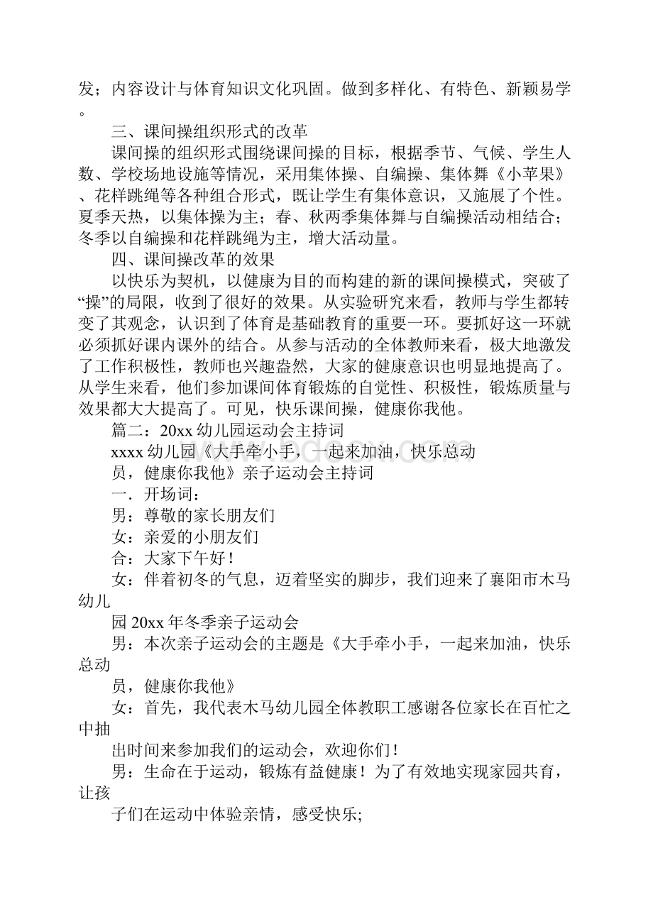 优秀健康你我他运动会主持词文档格式.docx_第2页