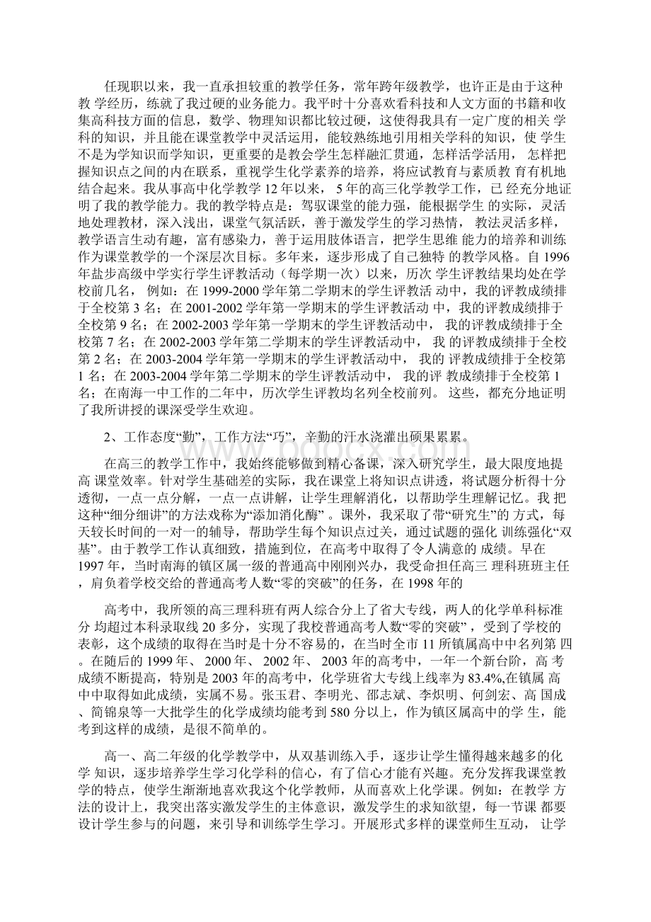 申报重点中学化学高级教师述职分析报告范文.docx_第3页