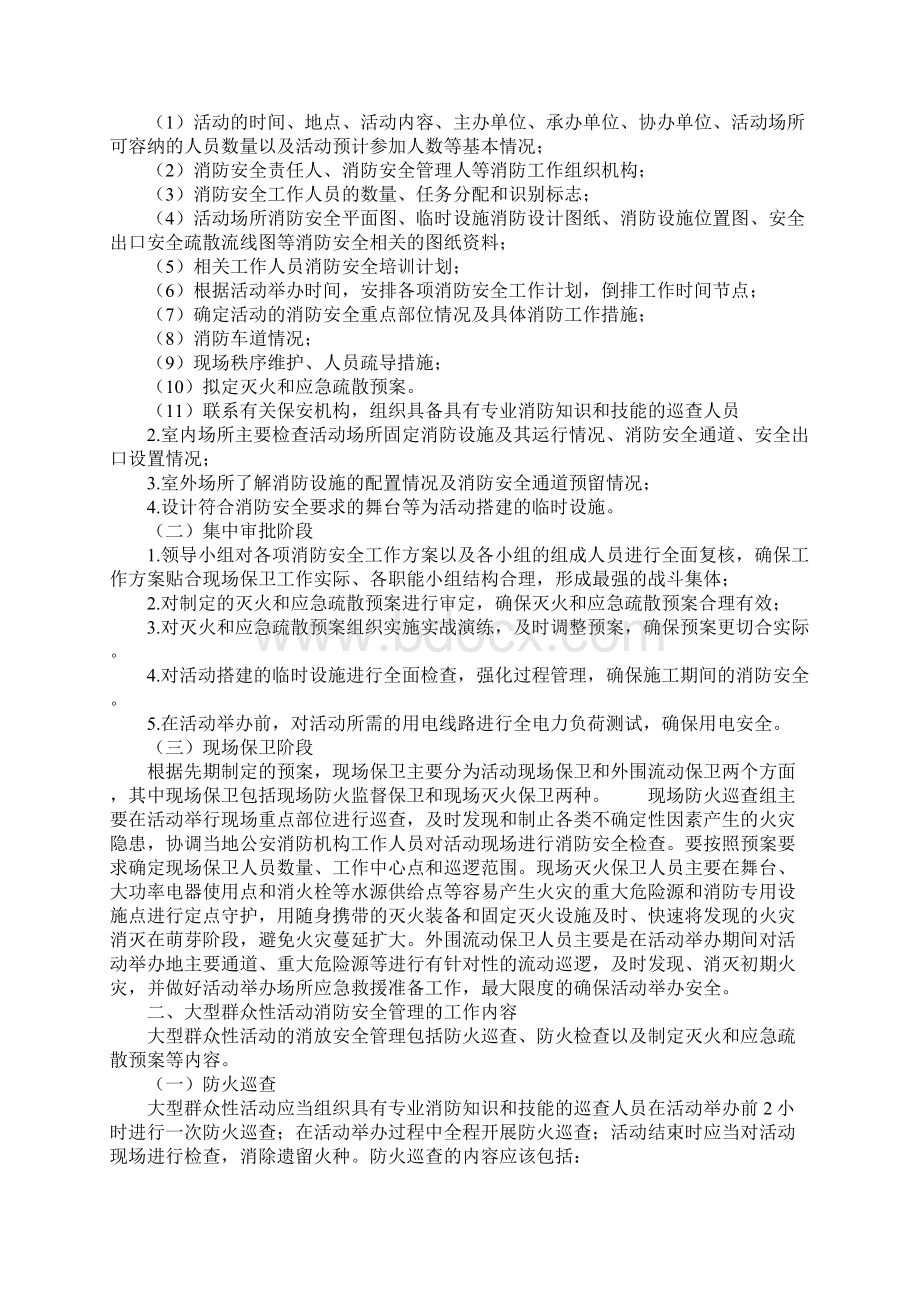 大型群众性活动消防工作实施详细版.docx_第2页