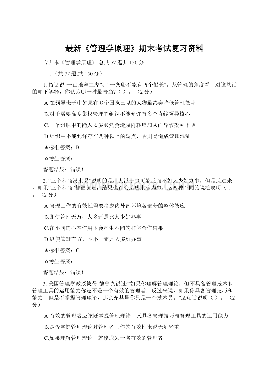 最新《管理学原理》期末考试复习资料.docx_第1页