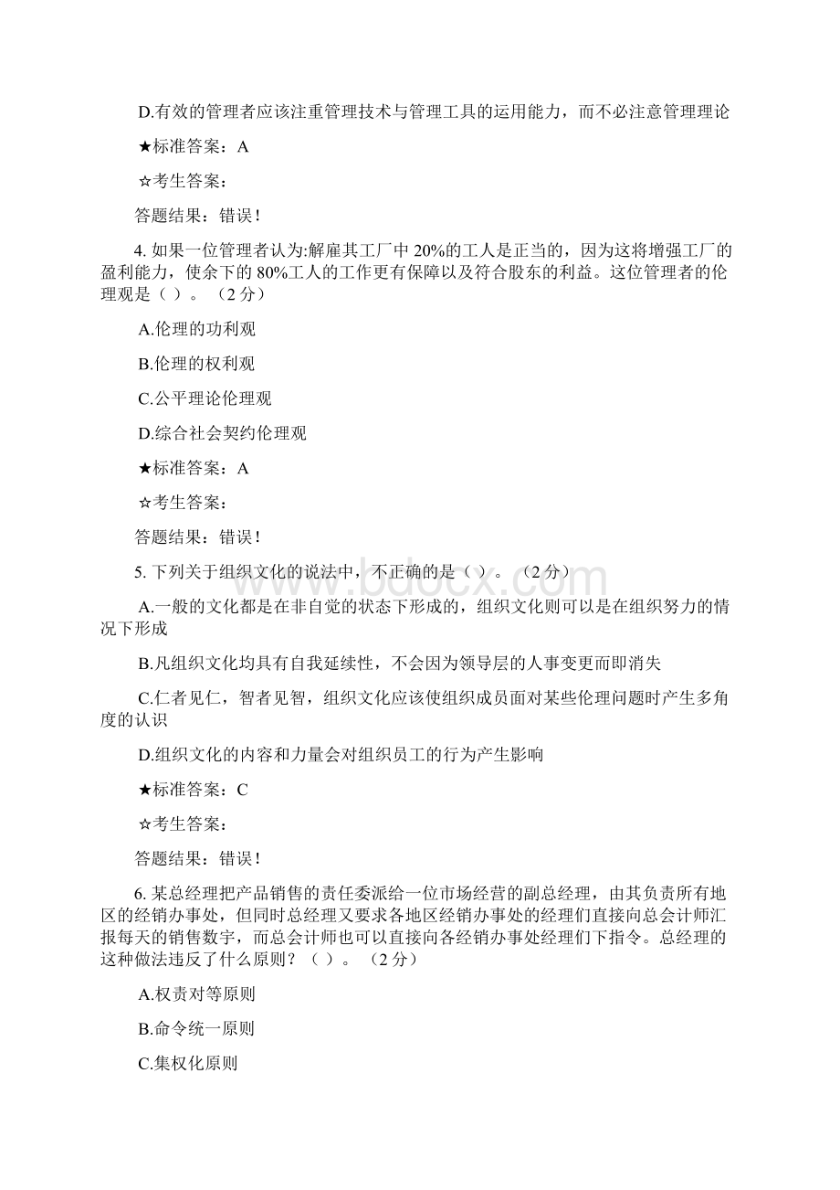 最新《管理学原理》期末考试复习资料.docx_第2页