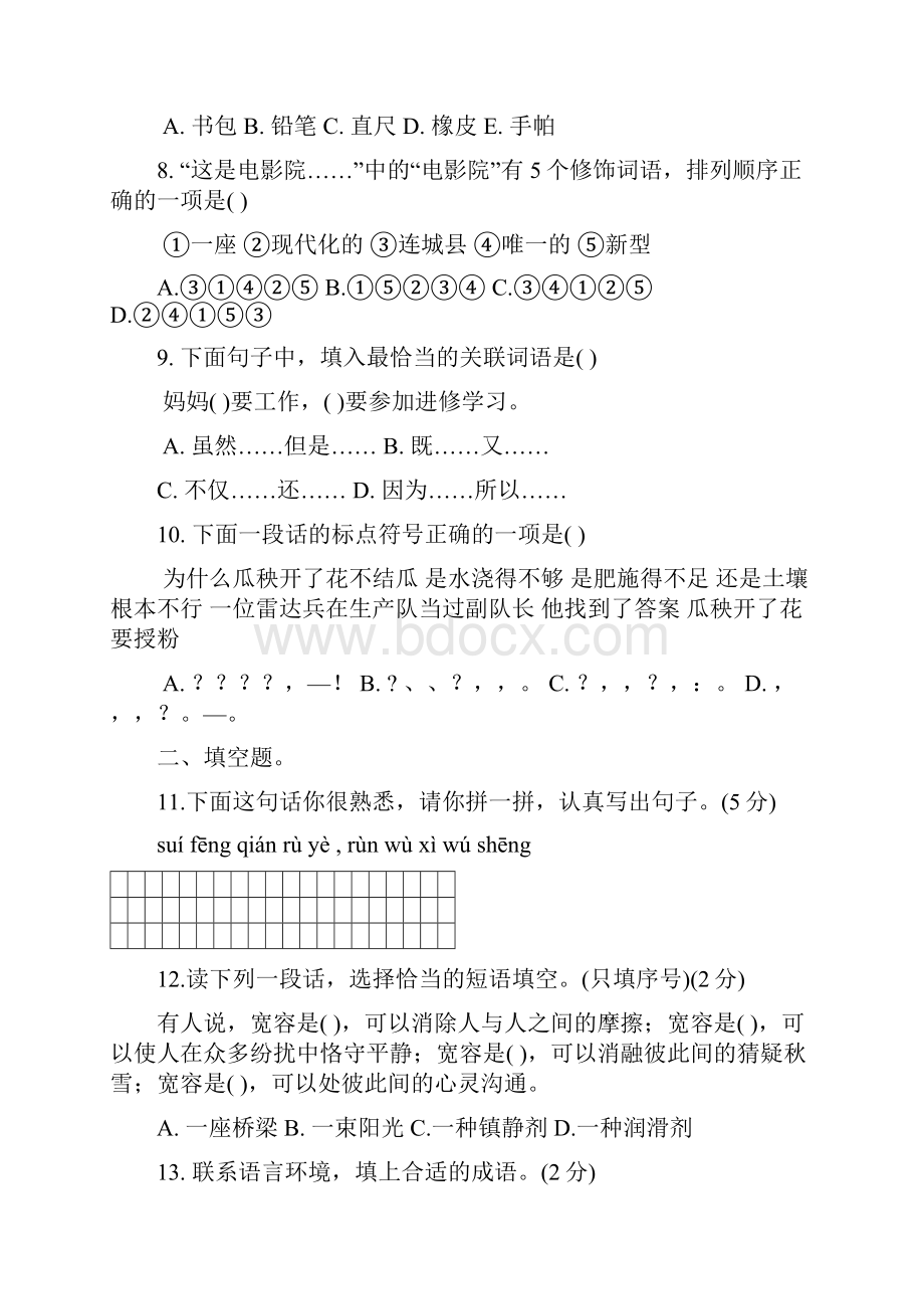 小学六年级语文毕业考试试题Word文件下载.docx_第2页