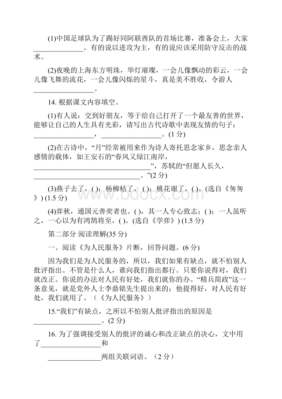 小学六年级语文毕业考试试题Word文件下载.docx_第3页