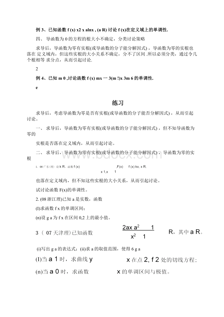 完整版含参数导数问题分类讨论学生.docx_第2页