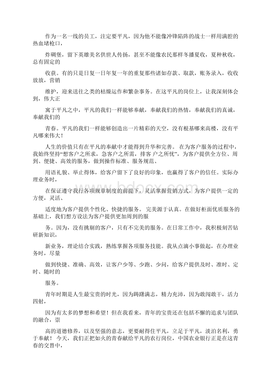 农行心得体会Word文件下载.docx_第2页