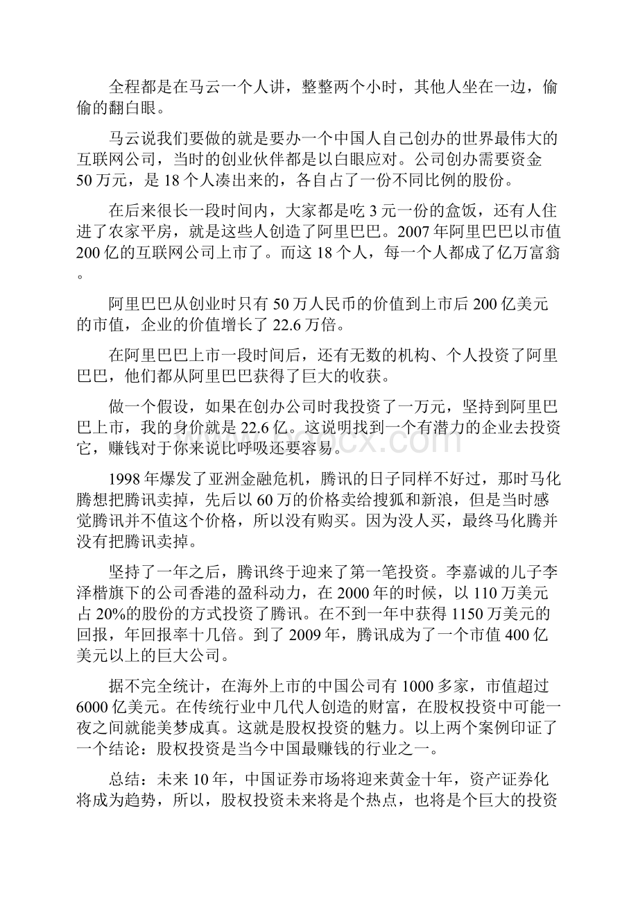 中国未来最赚钱的商业模式Word文档下载推荐.docx_第2页