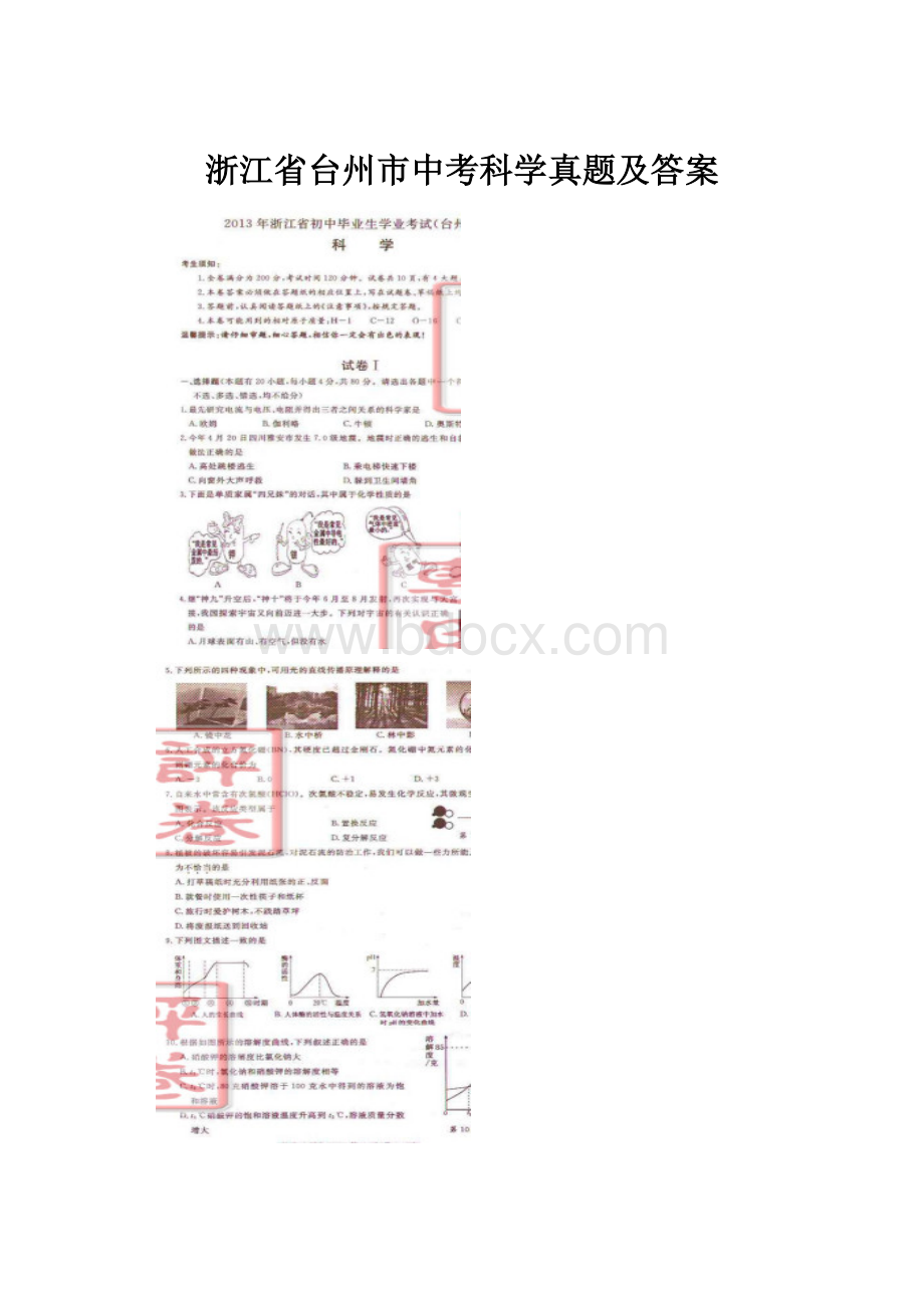 浙江省台州市中考科学真题及答案.docx