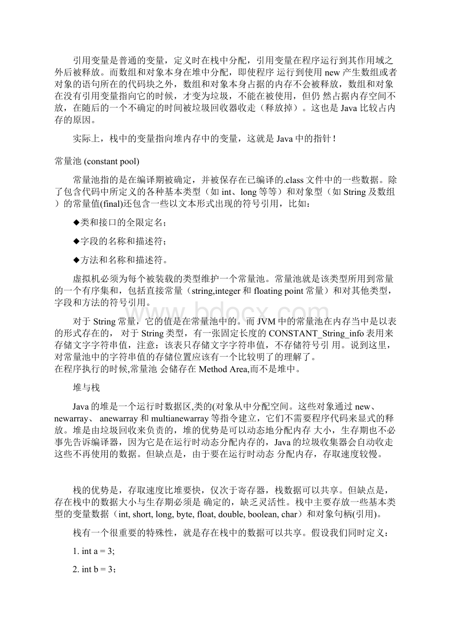 Java内存解析文档格式.docx_第2页