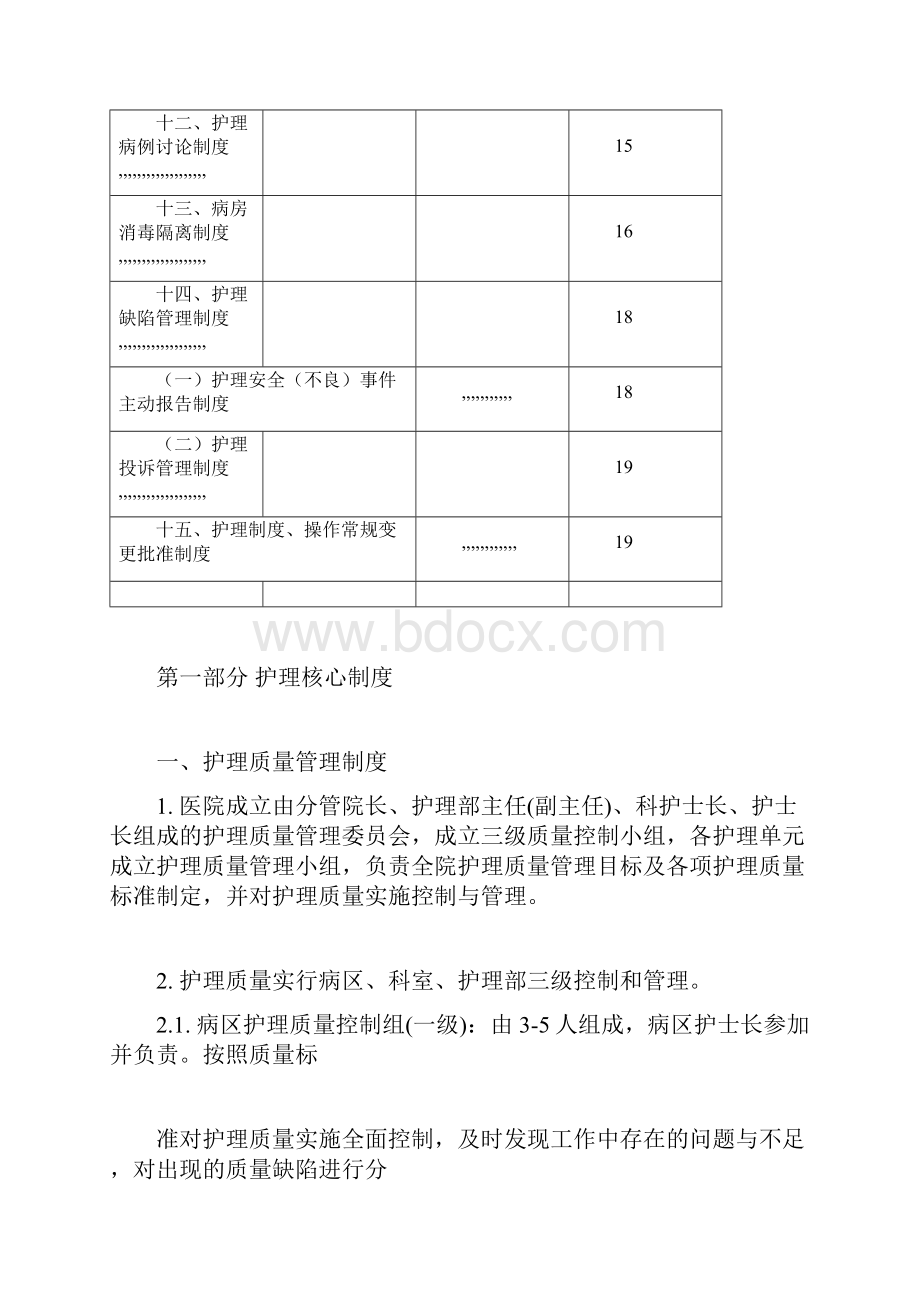 最新版护理核心制度.docx_第2页