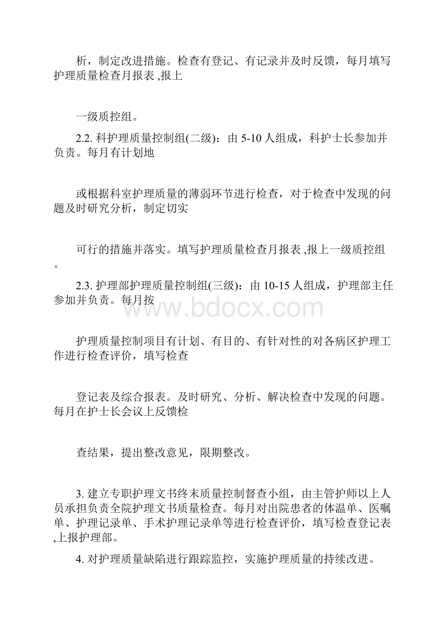 最新版护理核心制度.docx_第3页