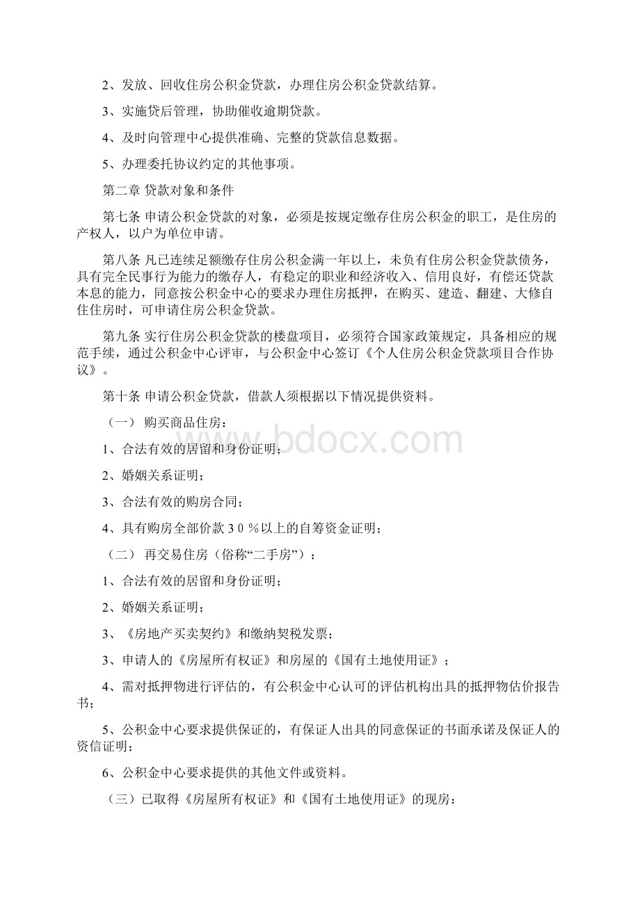 乐山市个人住房公积金贷款实施办法.docx_第2页