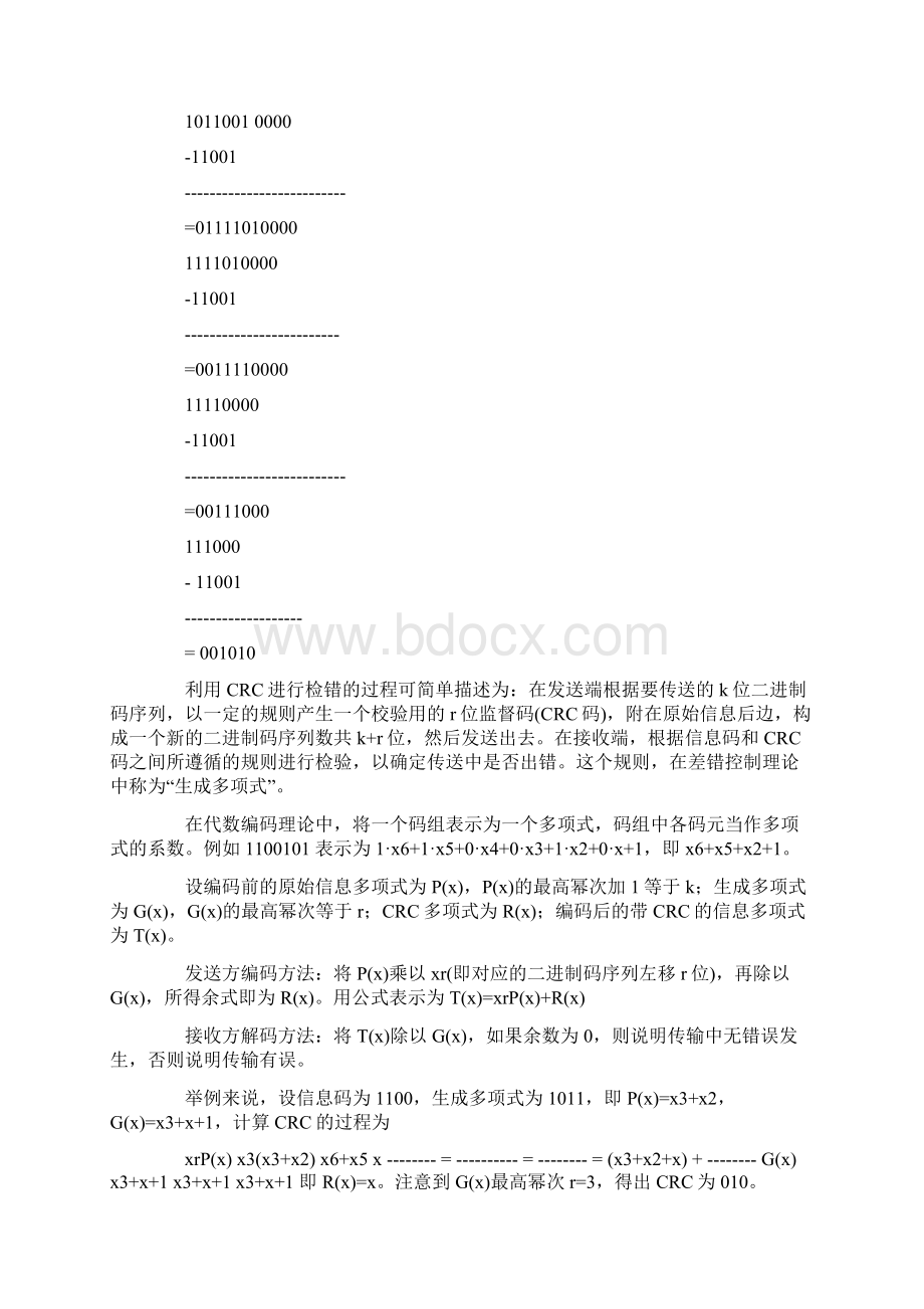 CRC校验.docx_第2页