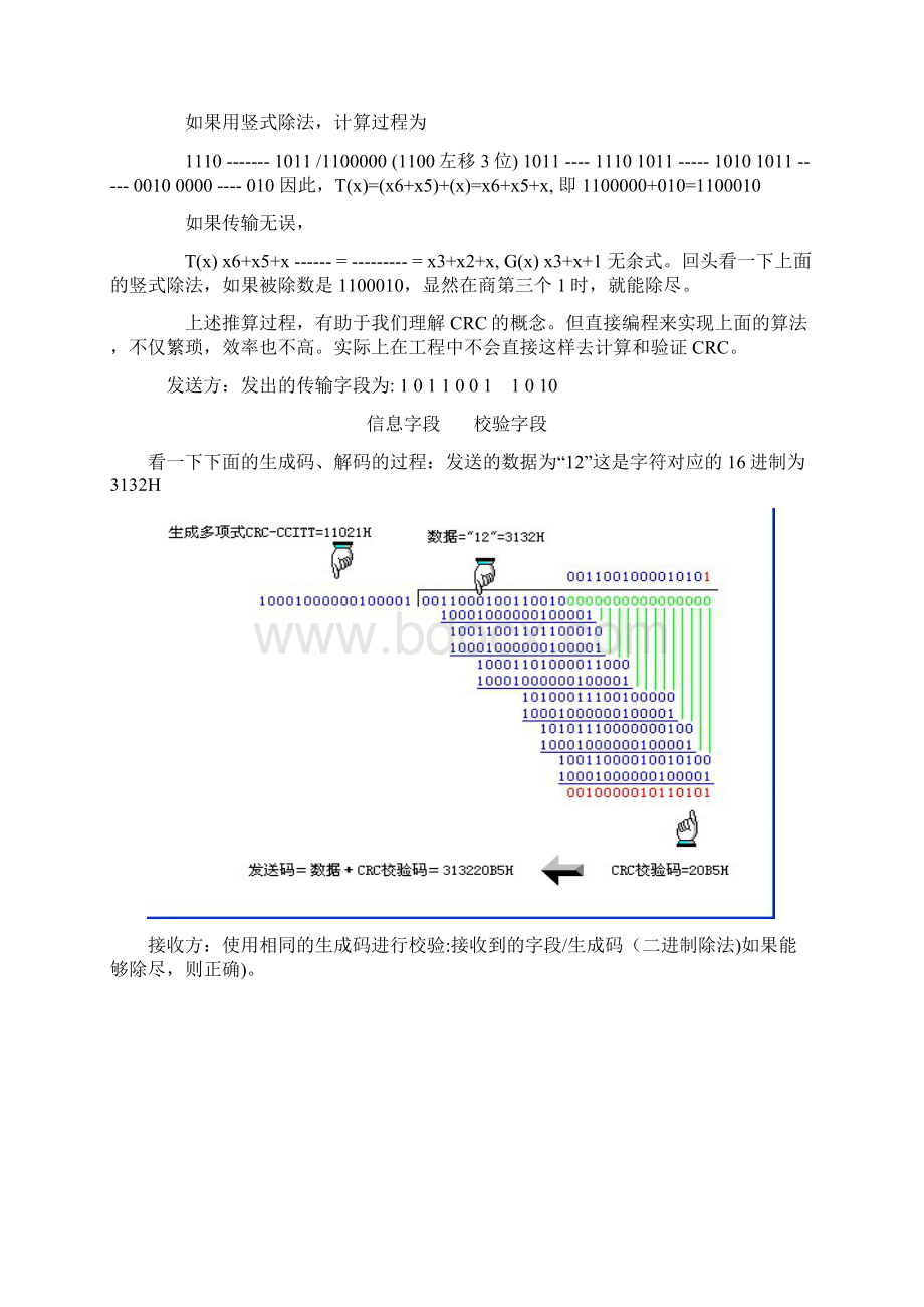 CRC校验.docx_第3页