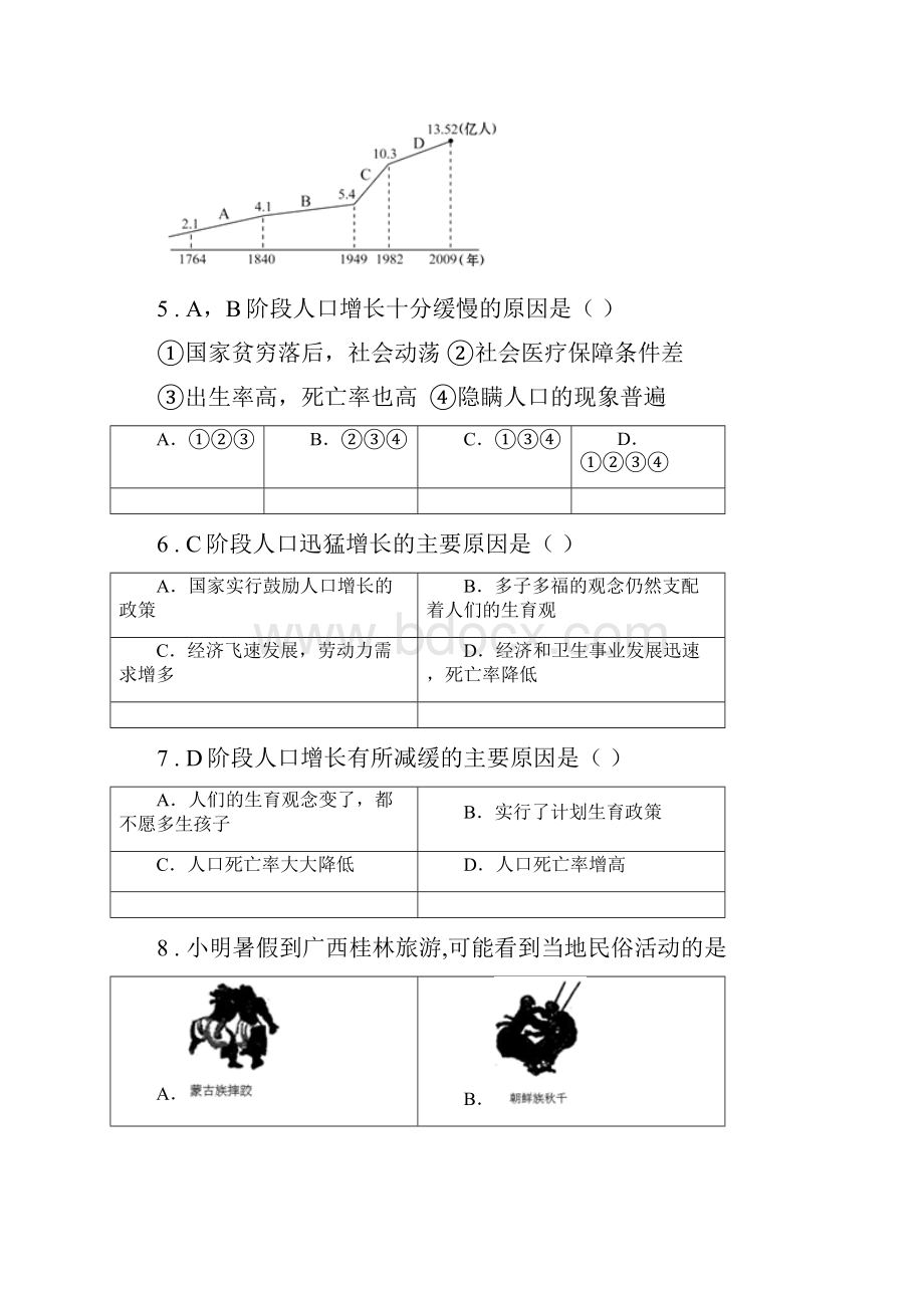 宁夏回族自治区 度八年级上学期期中考试第二次检测地理试题A卷.docx_第2页