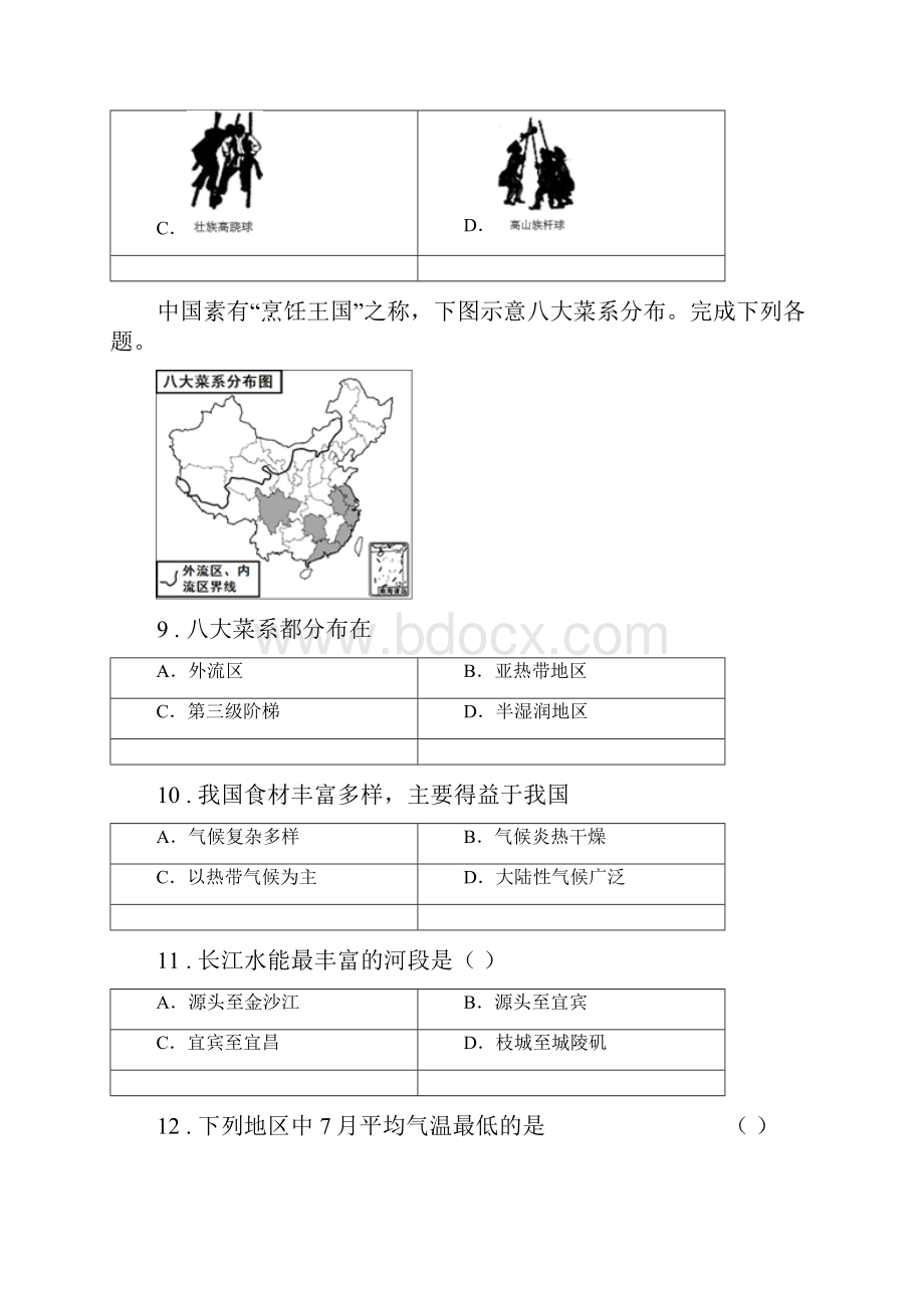 宁夏回族自治区 度八年级上学期期中考试第二次检测地理试题A卷.docx_第3页