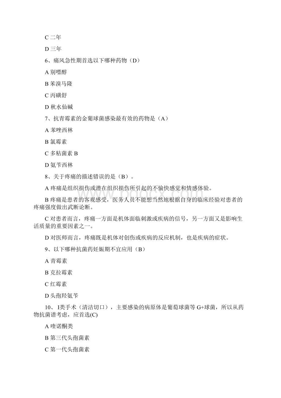 药学三基考试题目及答案 3.docx_第2页